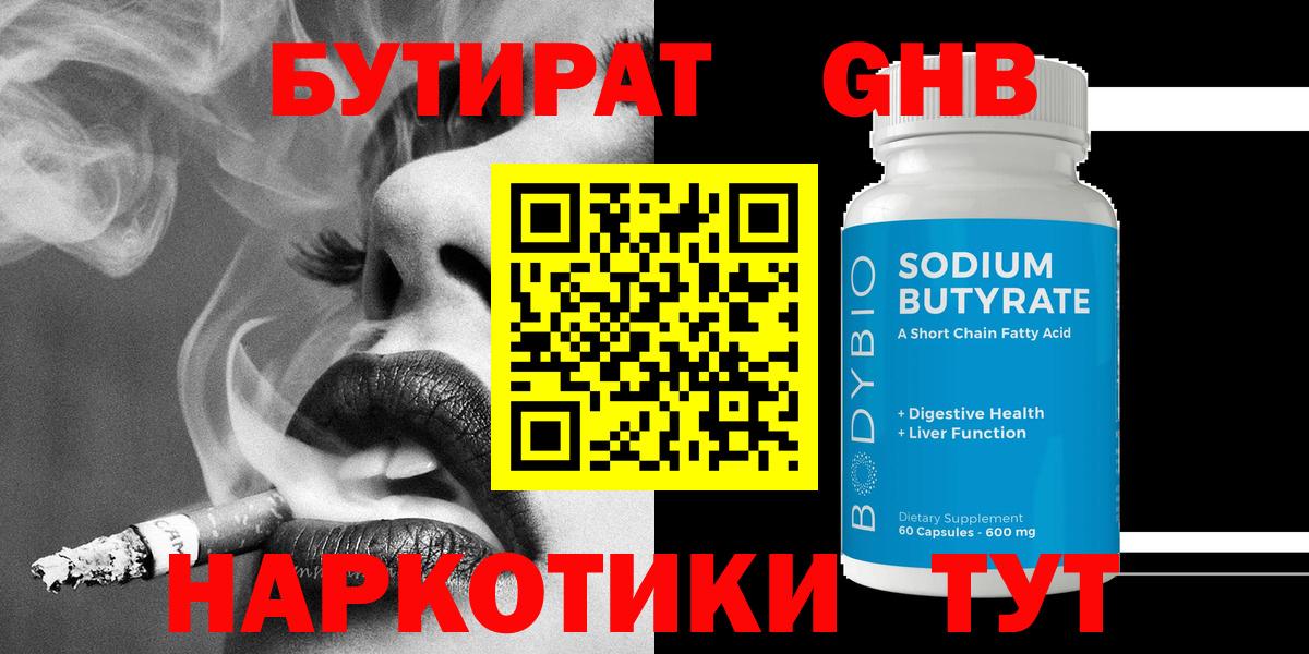 Бутират  Вход с VPN  Дербент  Бутират бутандиол 