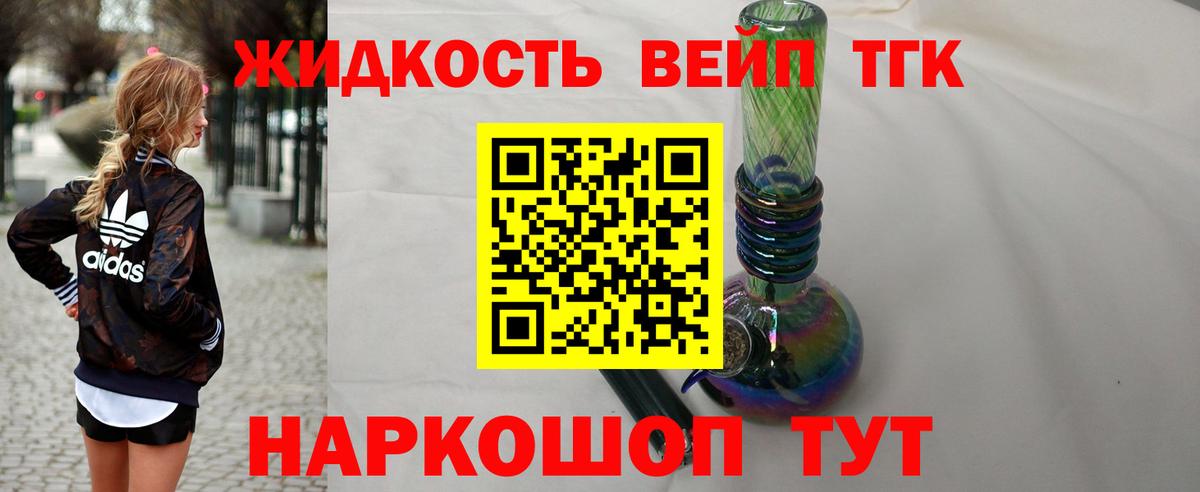 ТГК жижа Дербент